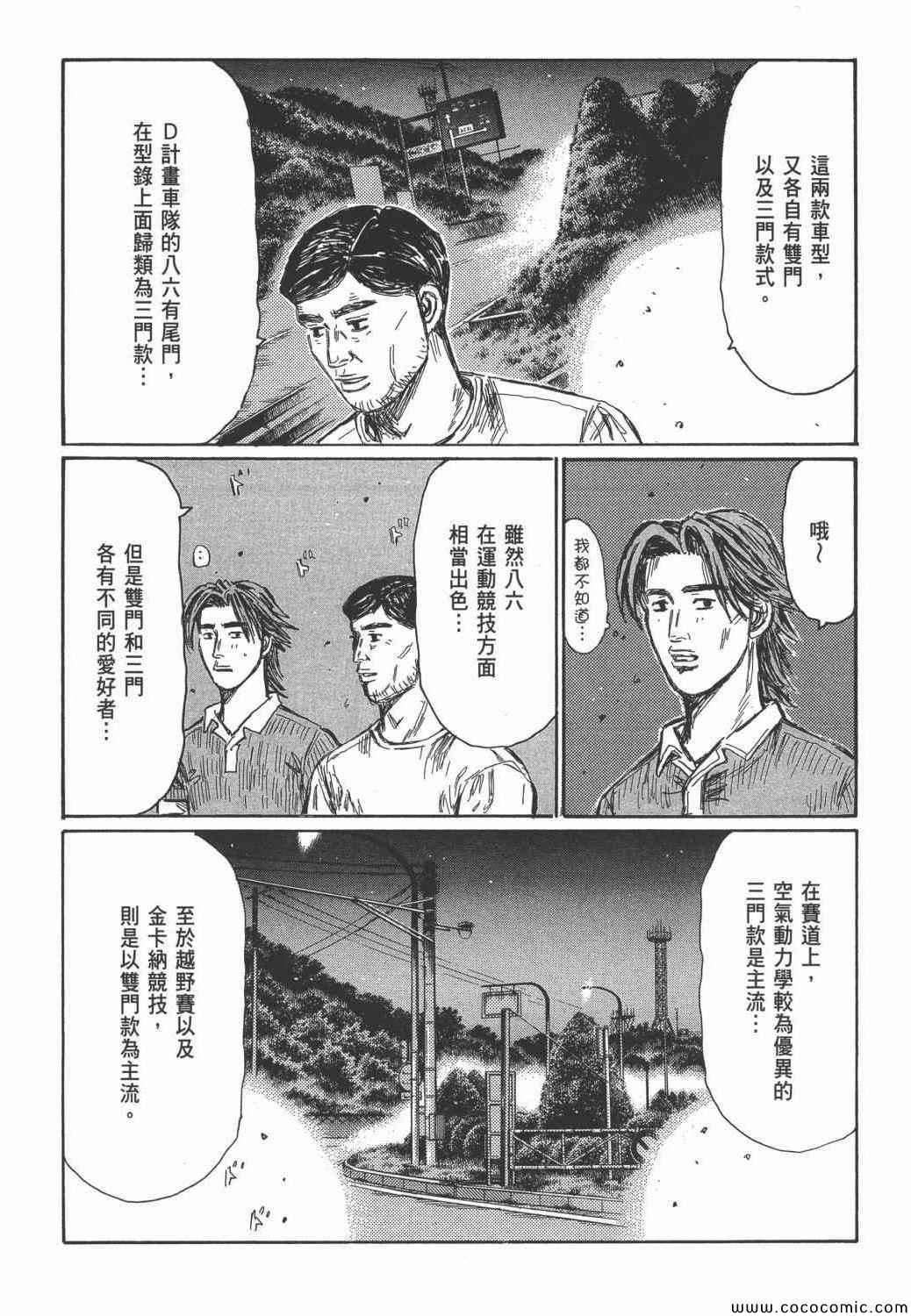 头文字d电影周杰伦免费观看漫画,第46卷1图