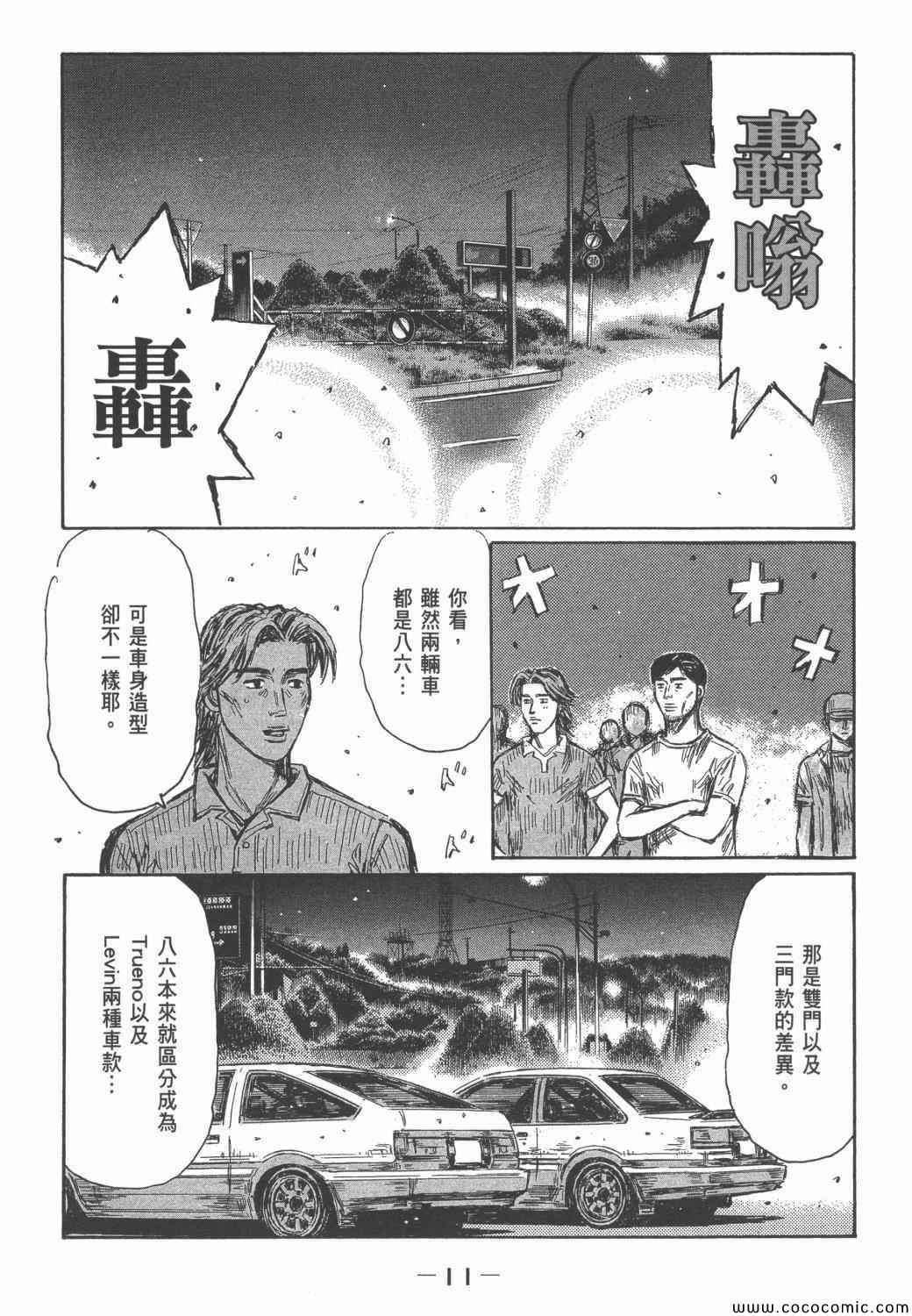 头文字d电影周杰伦免费观看漫画,第46卷5图