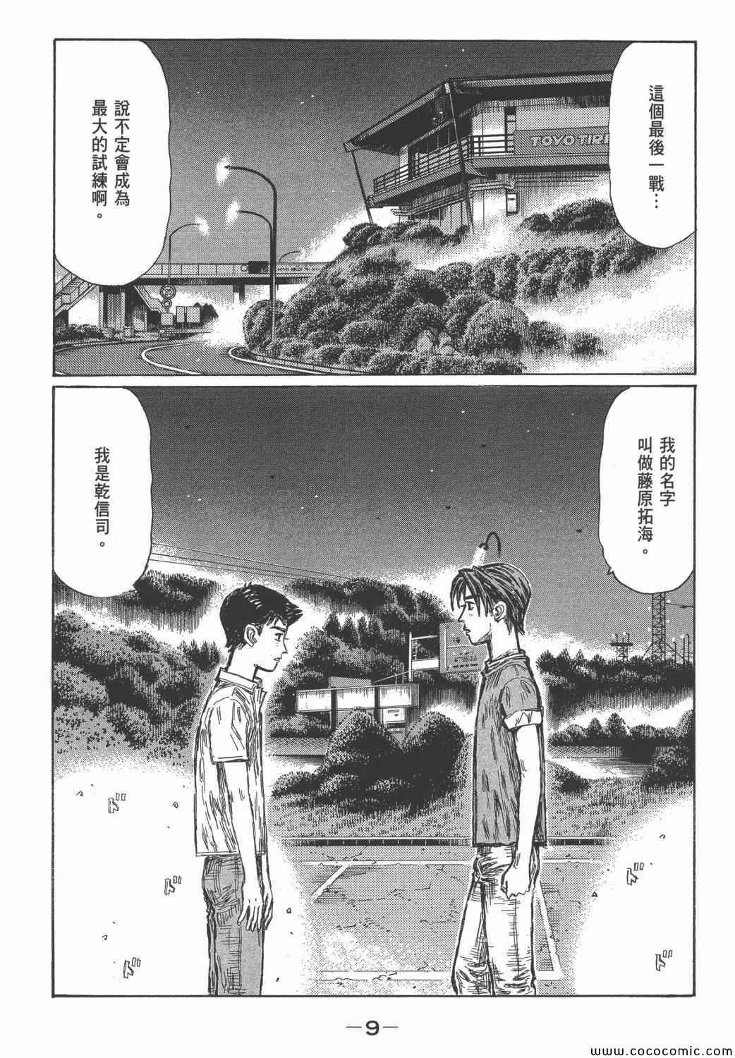 头文字d电影周杰伦免费观看漫画,第46卷4图