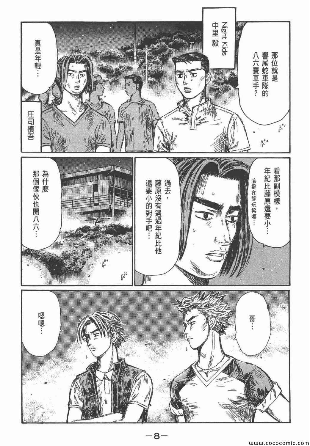 头文字d电影周杰伦免费观看漫画,第46卷3图