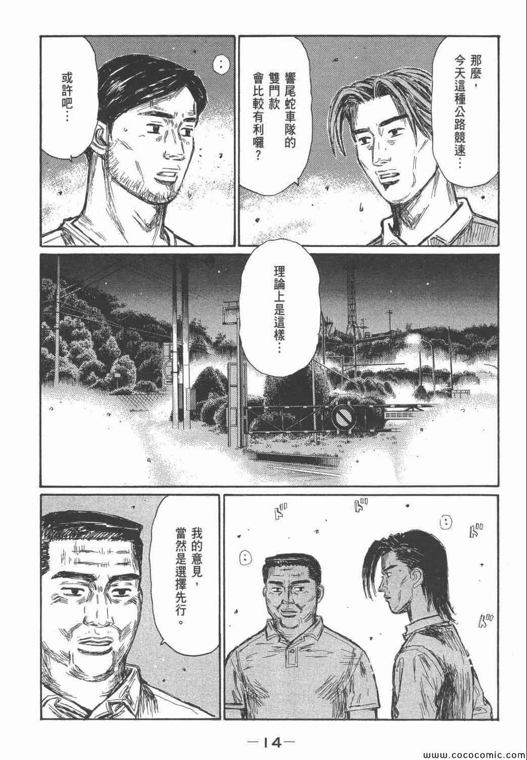 头文字d电影周杰伦免费观看漫画,第46卷3图