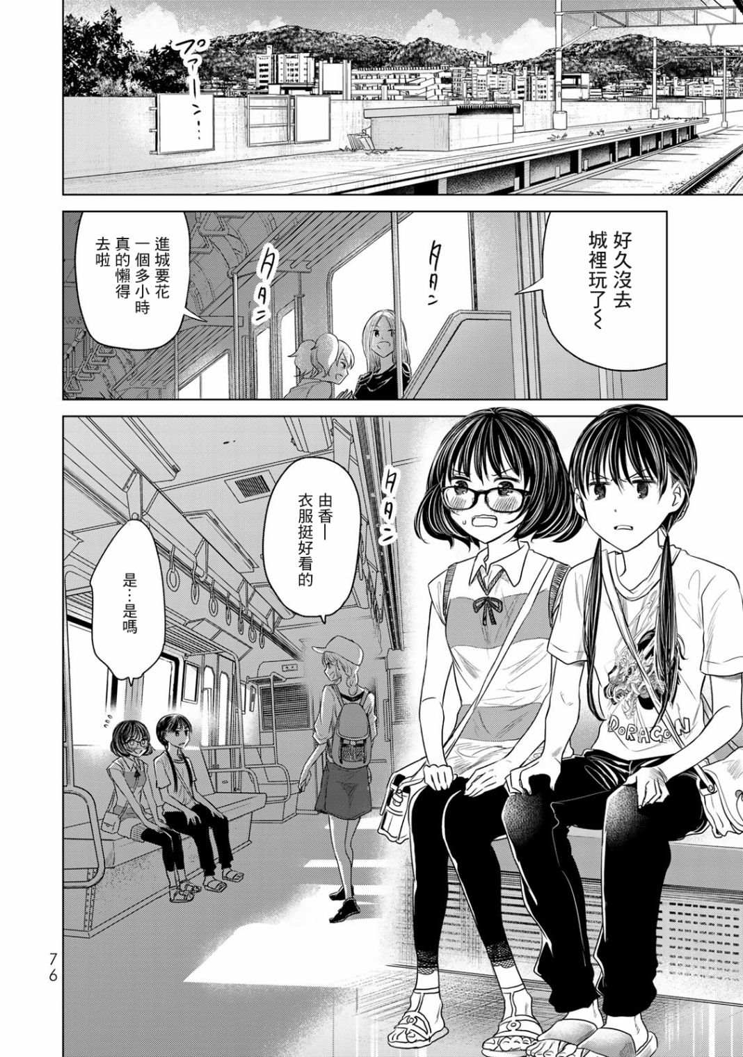 交换漫画日记漫画,第4话女高中生4图