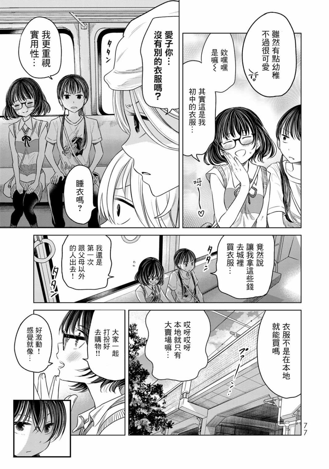 交换漫画日记漫画,第4话女高中生5图