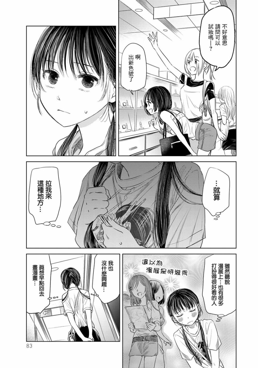 交换漫画日记漫画,第4话女高中生1图