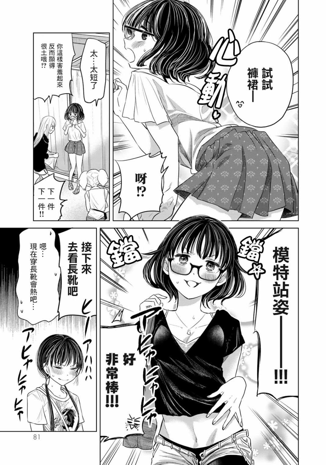 交换漫画日记漫画,第4话女高中生4图