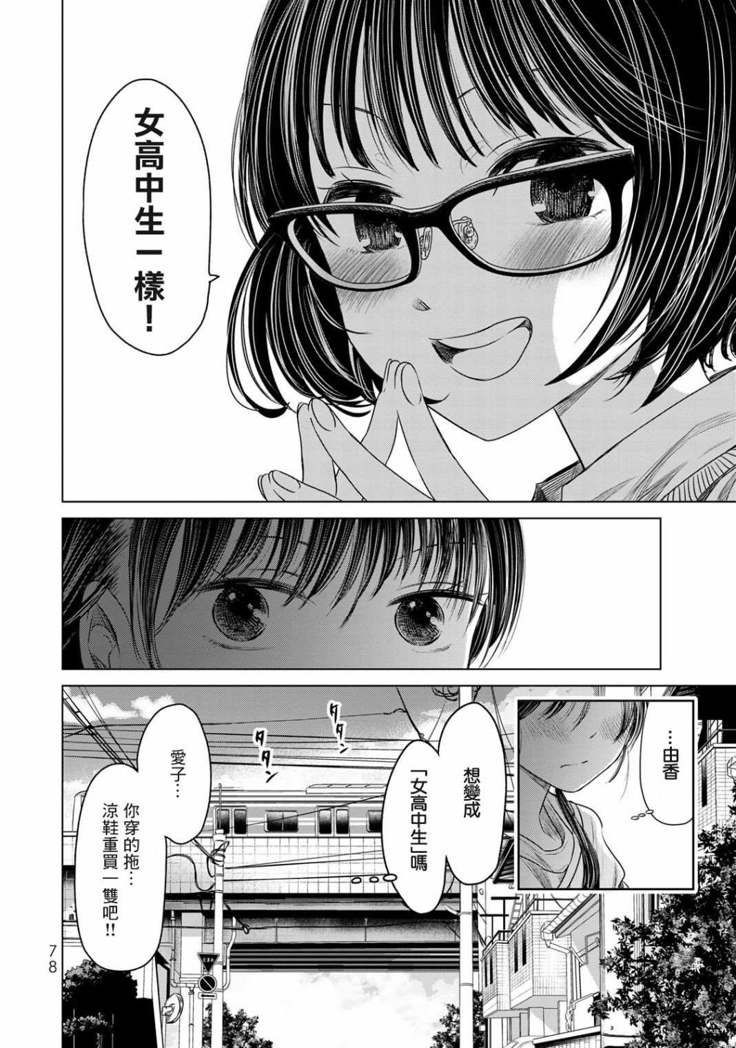 交换漫画日记漫画,第4话女高中生1图