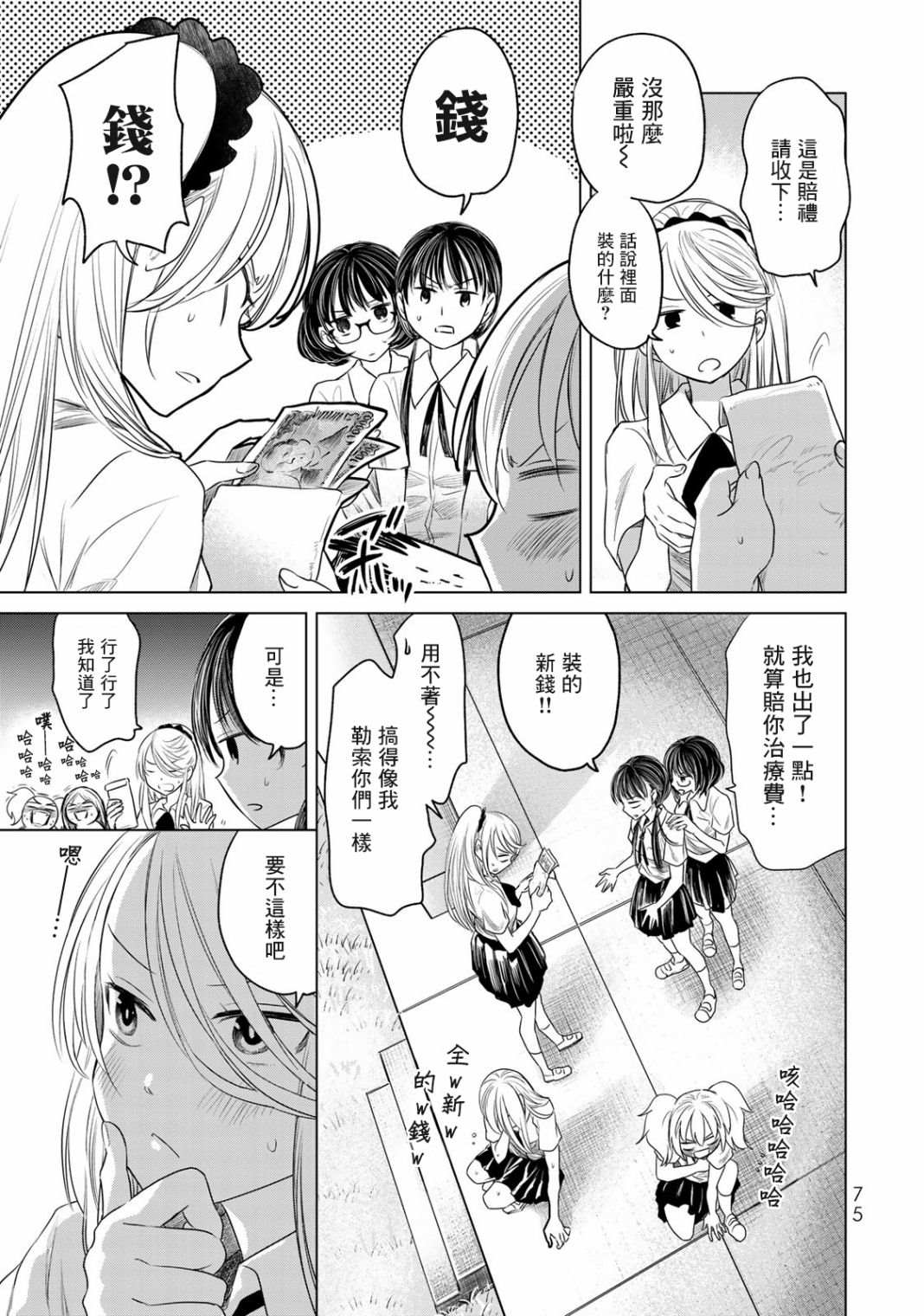 交换漫画日记漫画,第4话女高中生3图