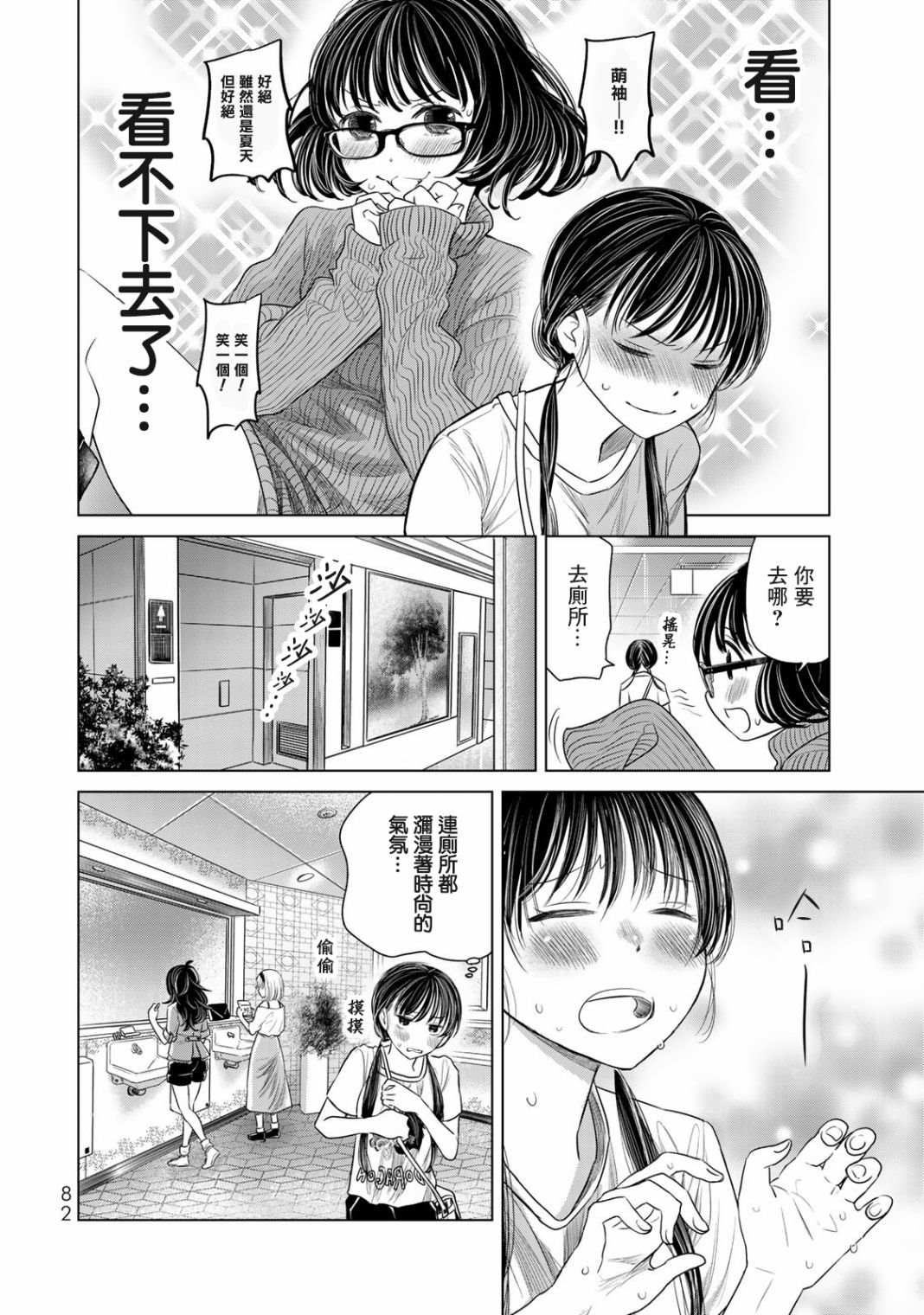 交换漫画日记漫画,第4话女高中生5图