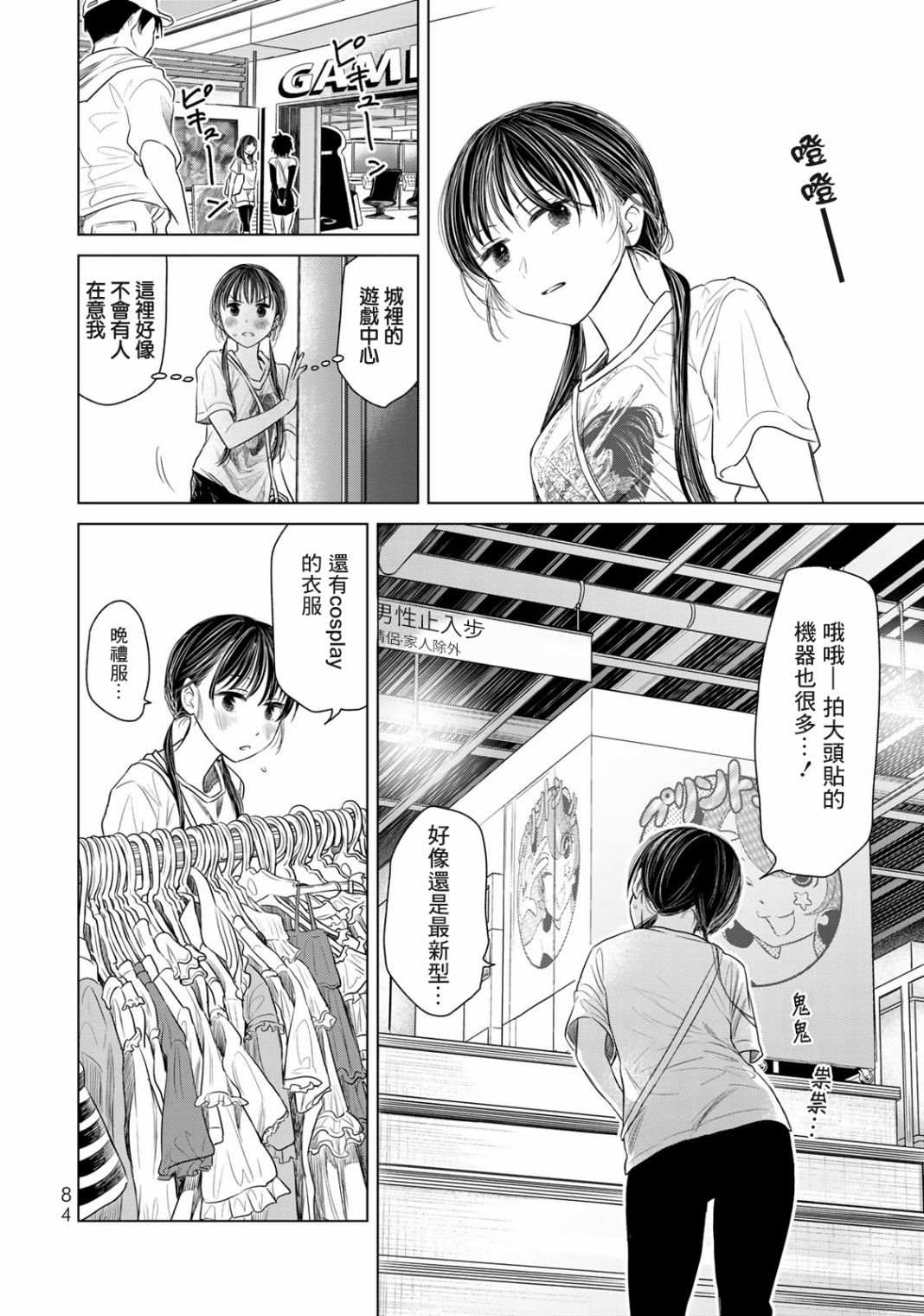 交换漫画日记漫画,第4话女高中生2图