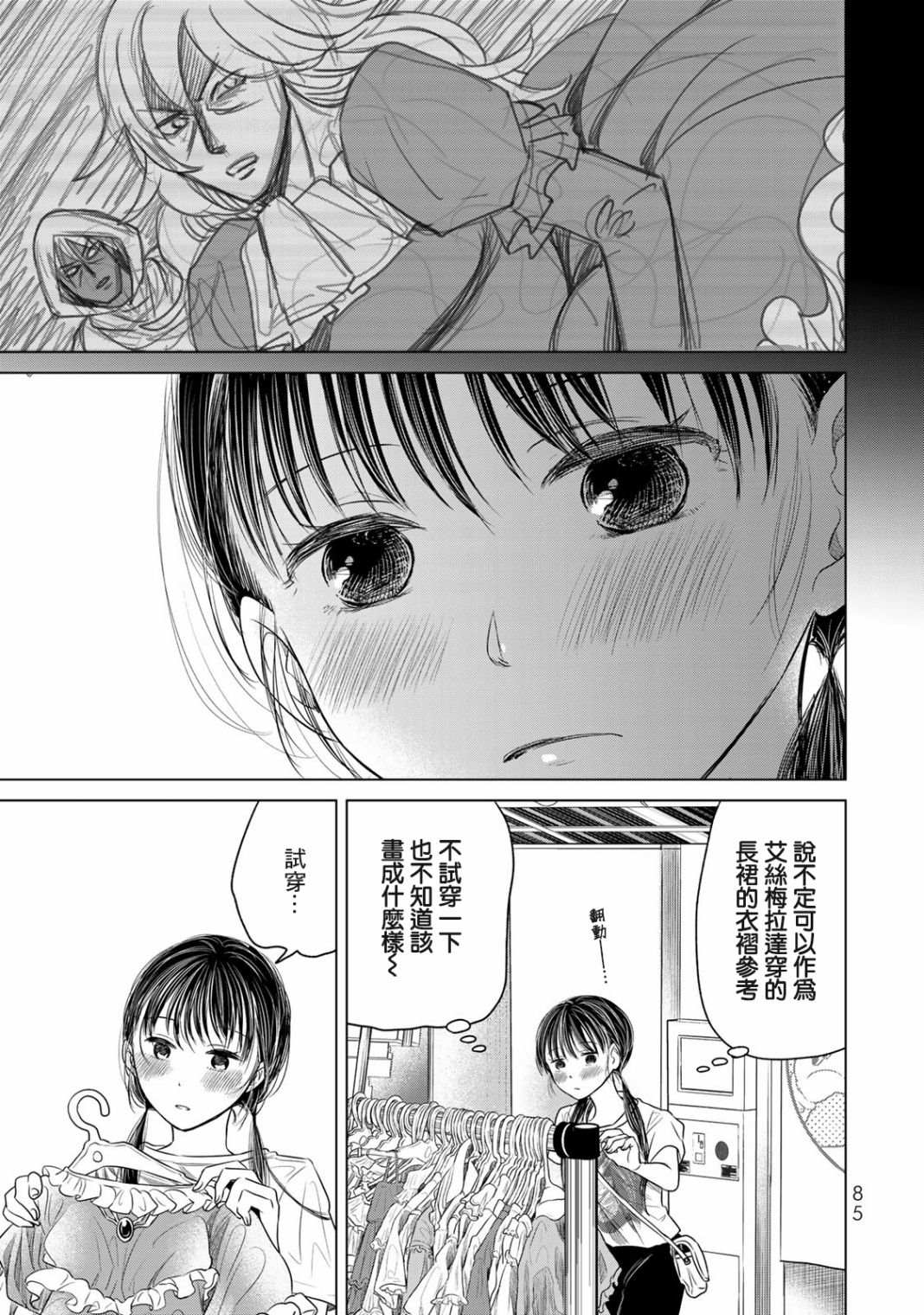 交换漫画日记漫画,第4话女高中生3图