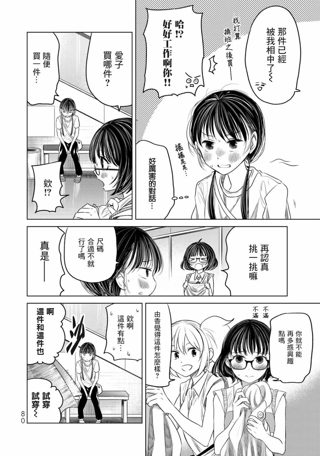 交换漫画日记漫画,第4话女高中生3图