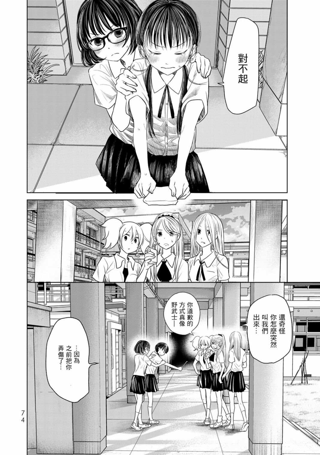 交换漫画日记漫画,第4话女高中生2图