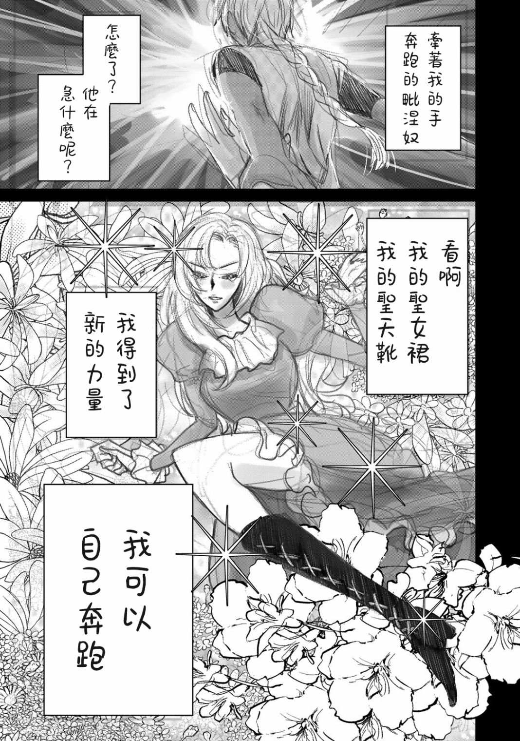 交换漫画日记漫画,第4话女高中生4图