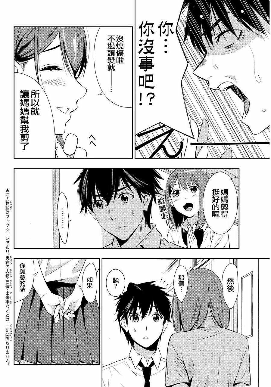 君逝之夏漫画,第9话4图