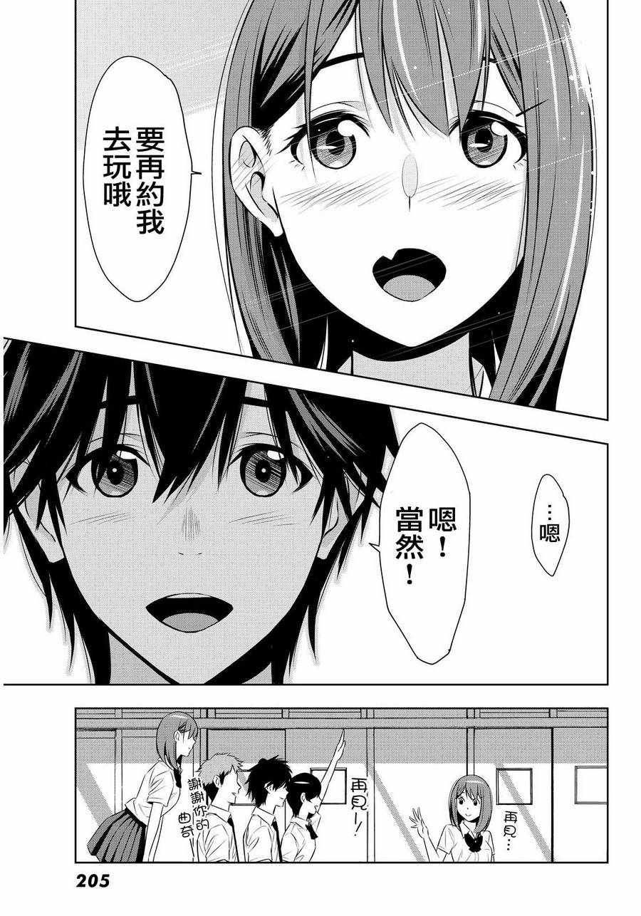 君逝之夏漫画,第9话5图