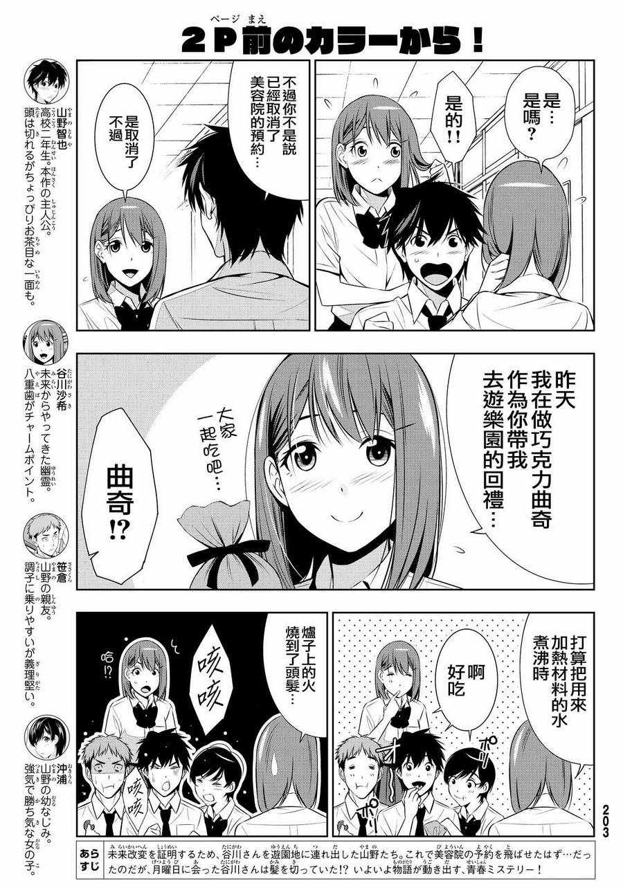 君逝之夏漫画,第9话3图