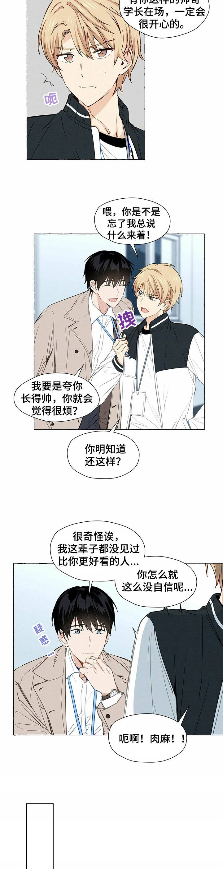 香草搭档漫画,第1章：帅哥学长4图