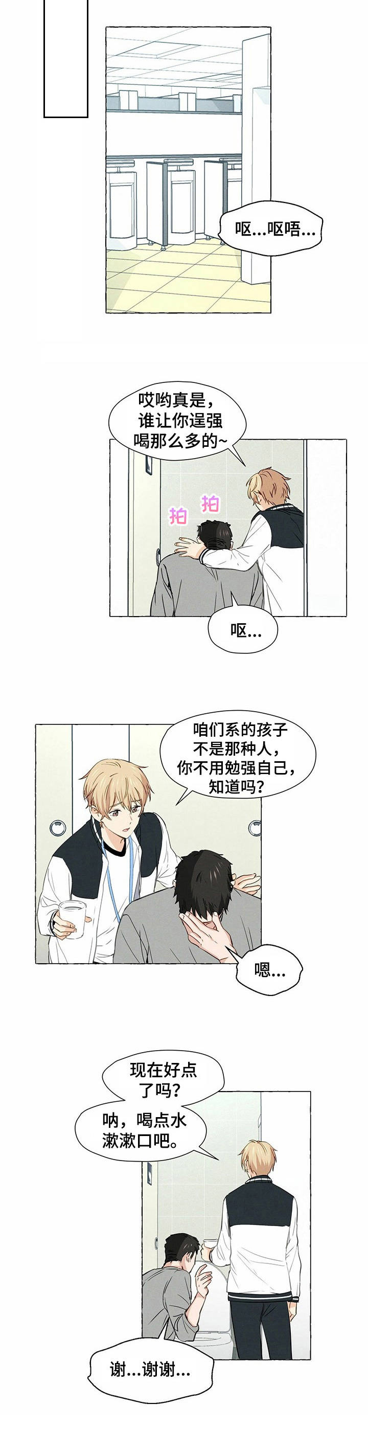 香草搭档漫画,第1章：帅哥学长5图