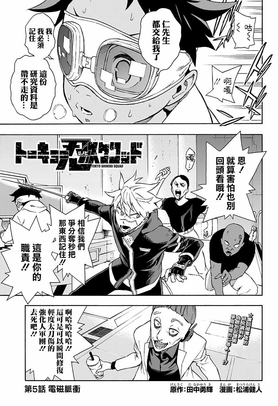 东京忍者小队漫画,第5话1图