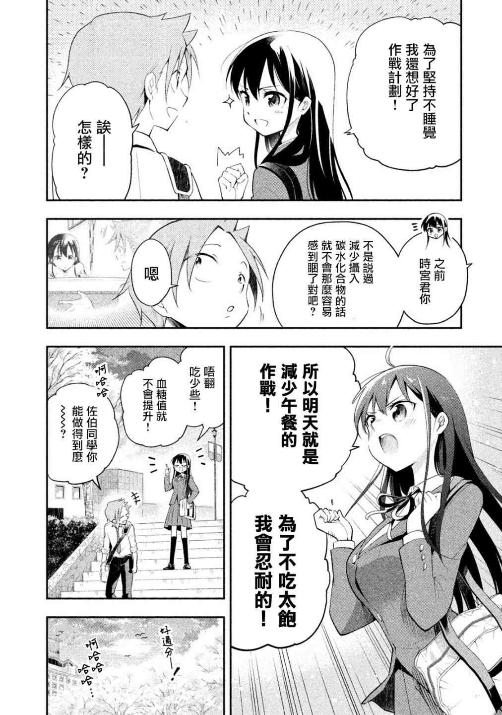 佐伯同学睡著了漫画,第9话1图