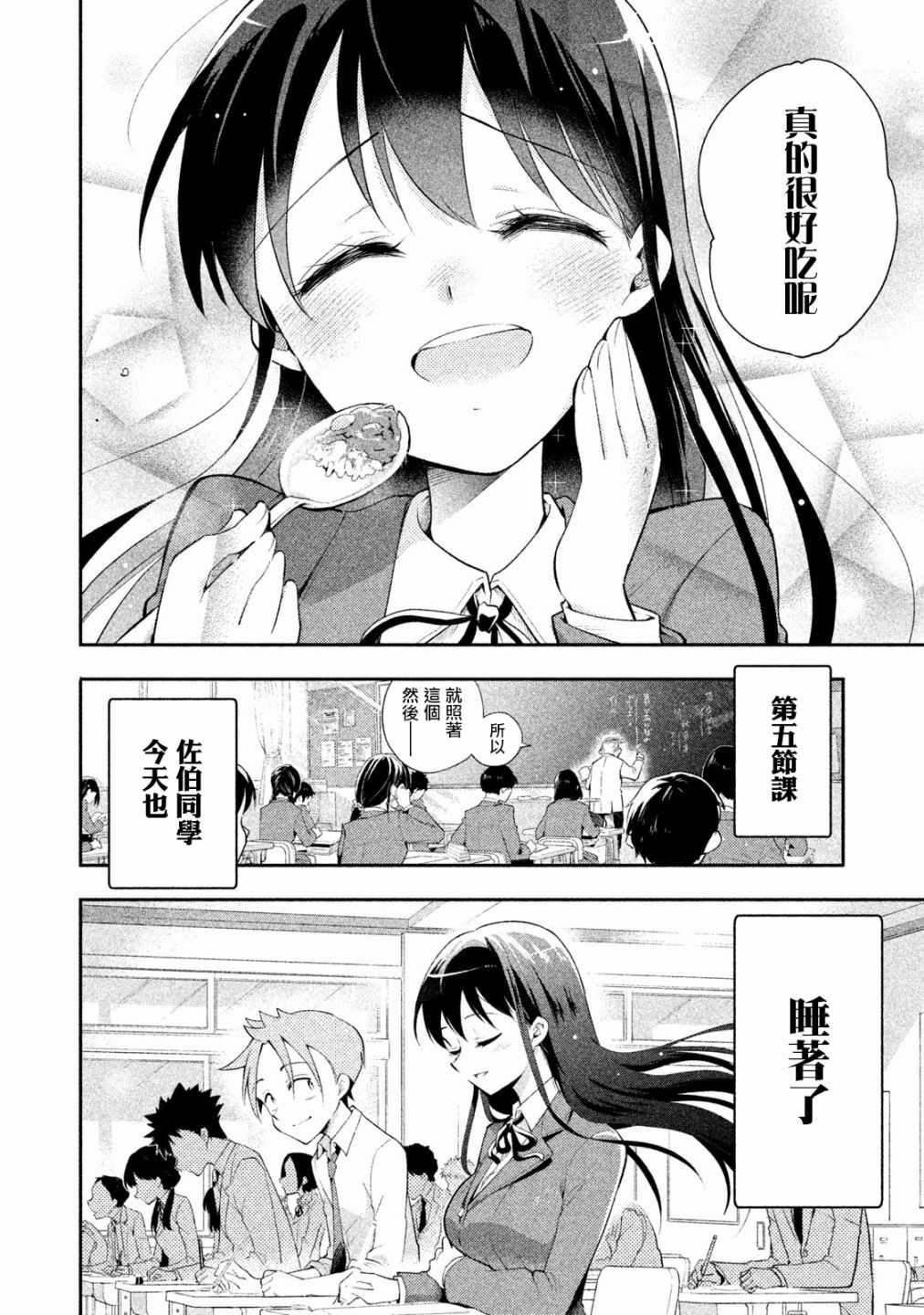 佐伯同学睡著了漫画,第9话4图