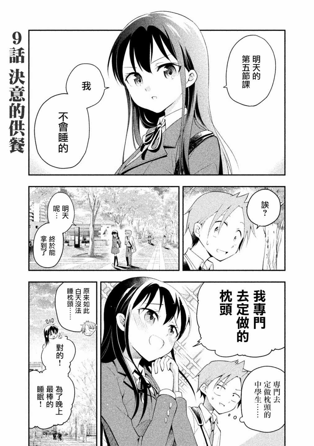 佐伯同学睡著了漫画,第9话5图