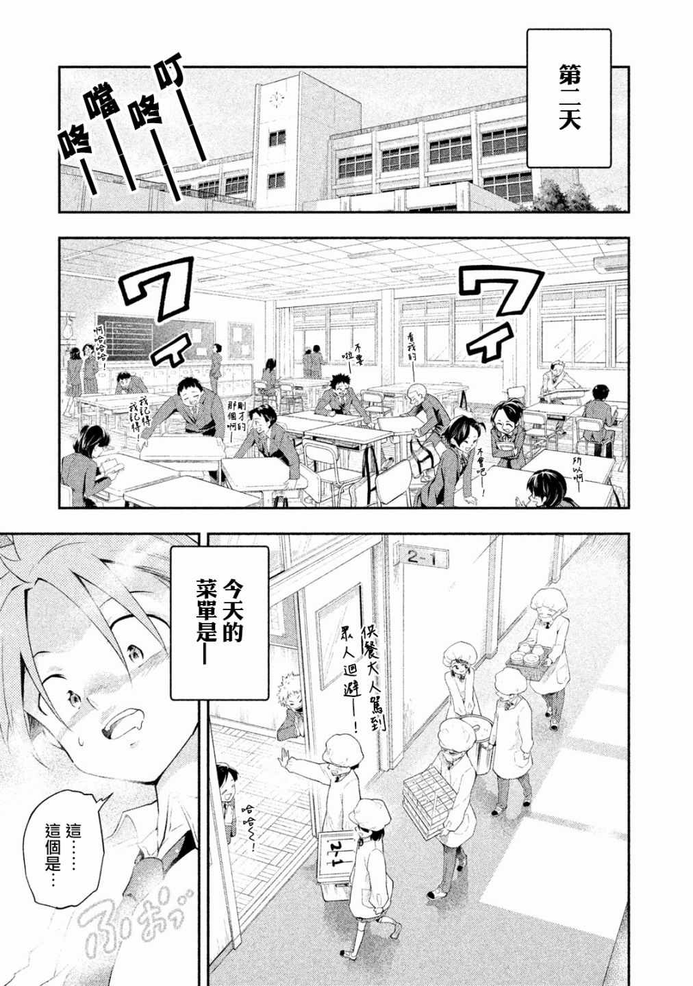 佐伯同学睡著了漫画,第9话2图