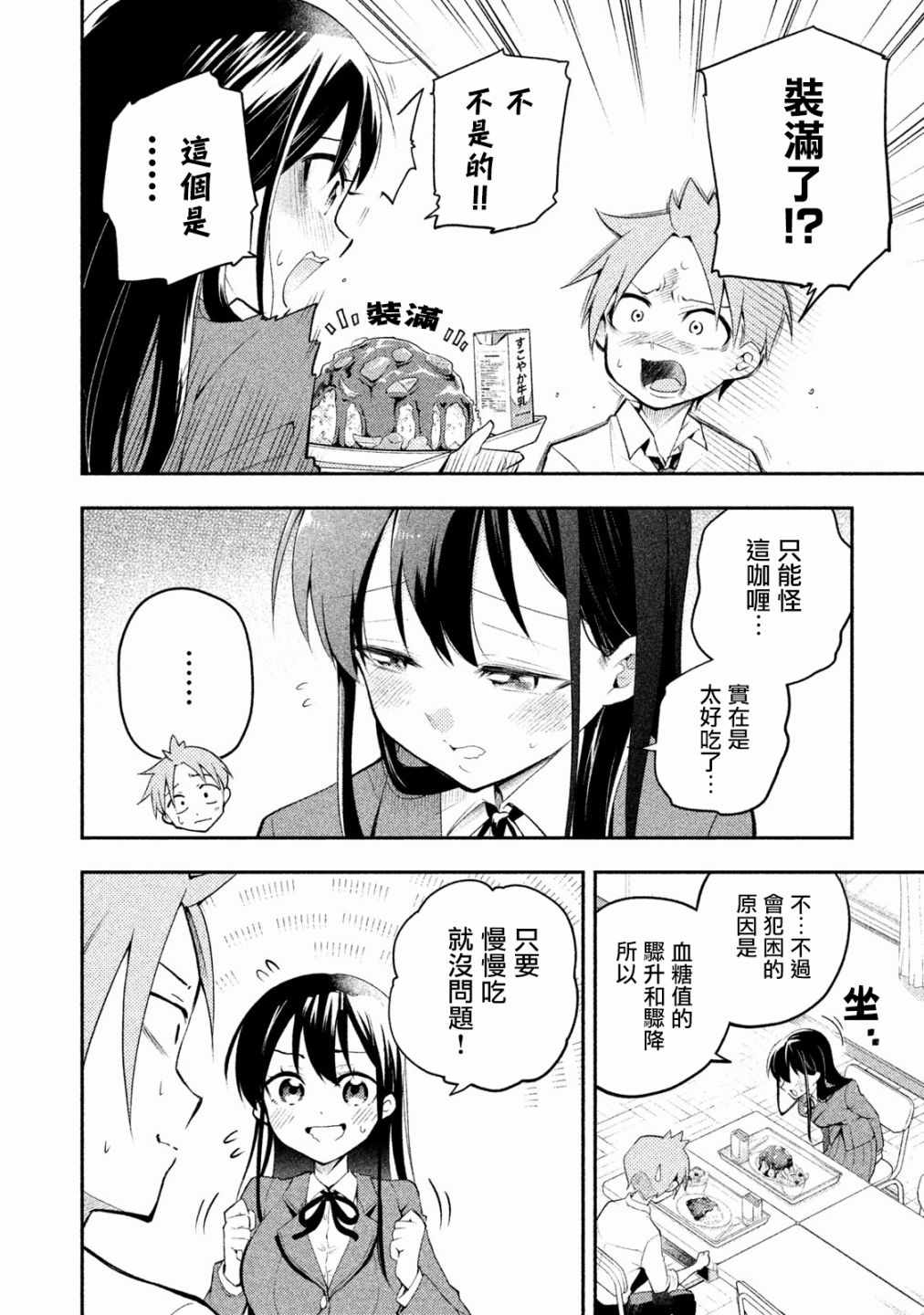 佐伯同学睡著了漫画,第9话5图