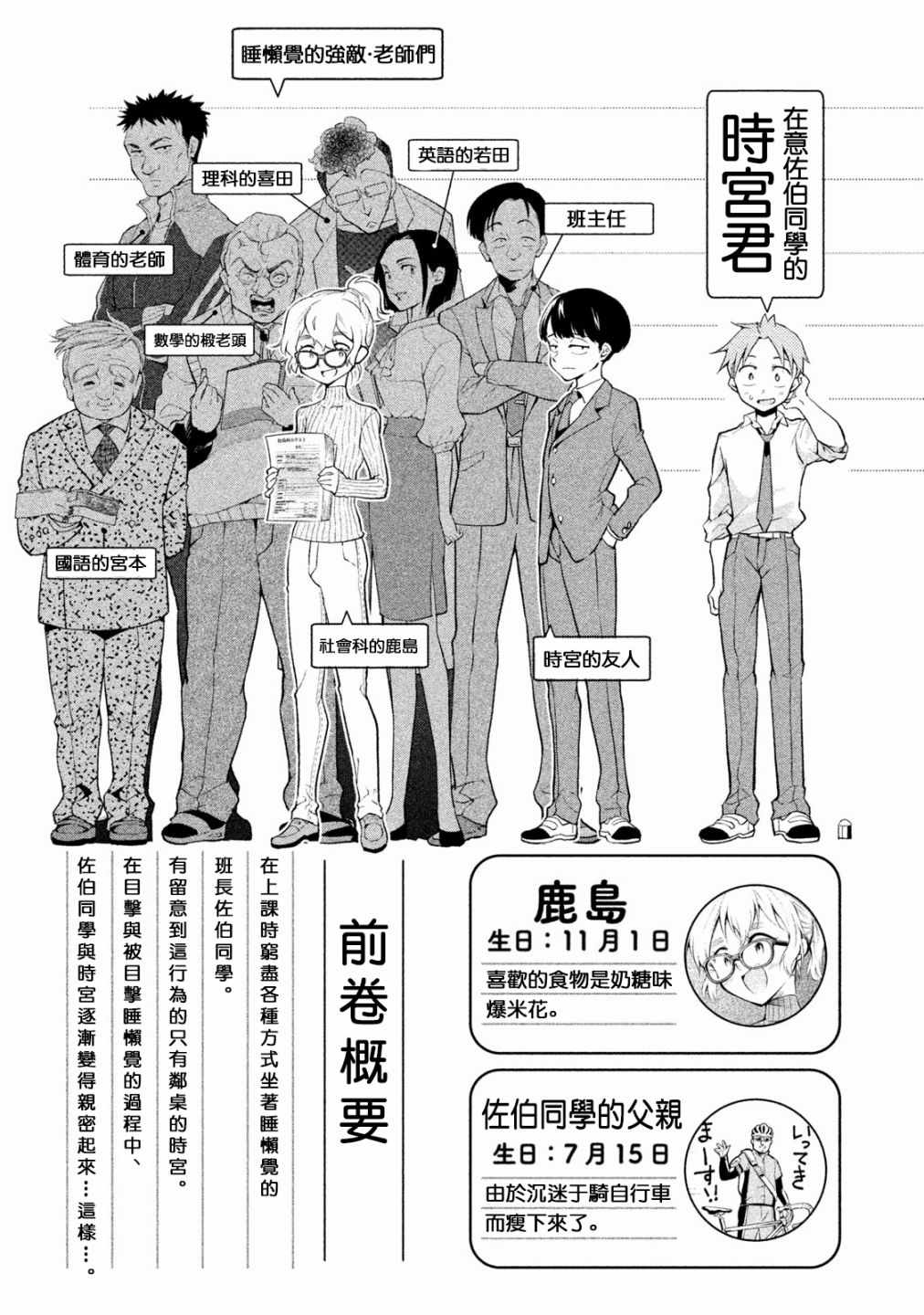 佐伯同学睡著了漫画,第9话4图