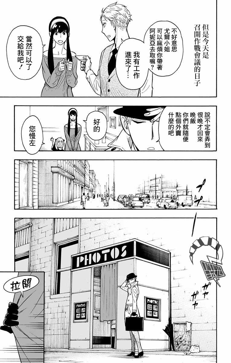 间谍过家家人物漫画,第7话2图