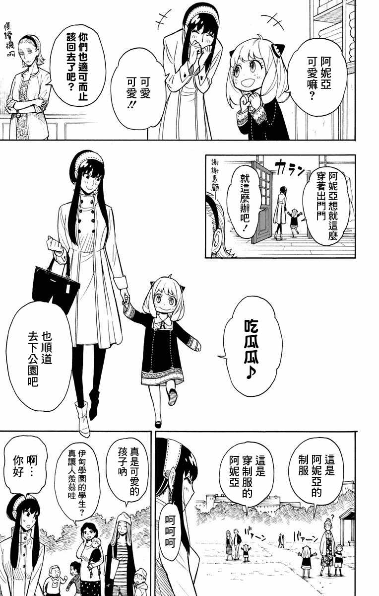 间谍过家家人物漫画,第7话5图