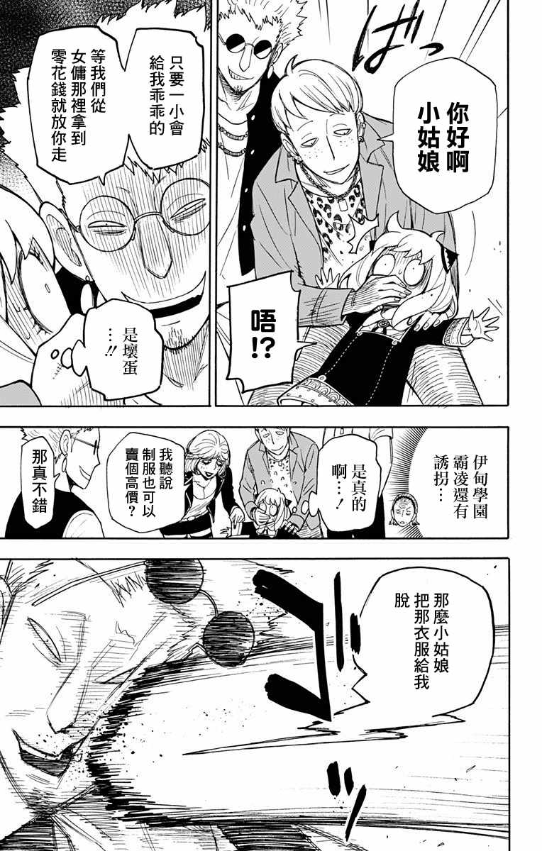 间谍过家家人物漫画,第7话4图