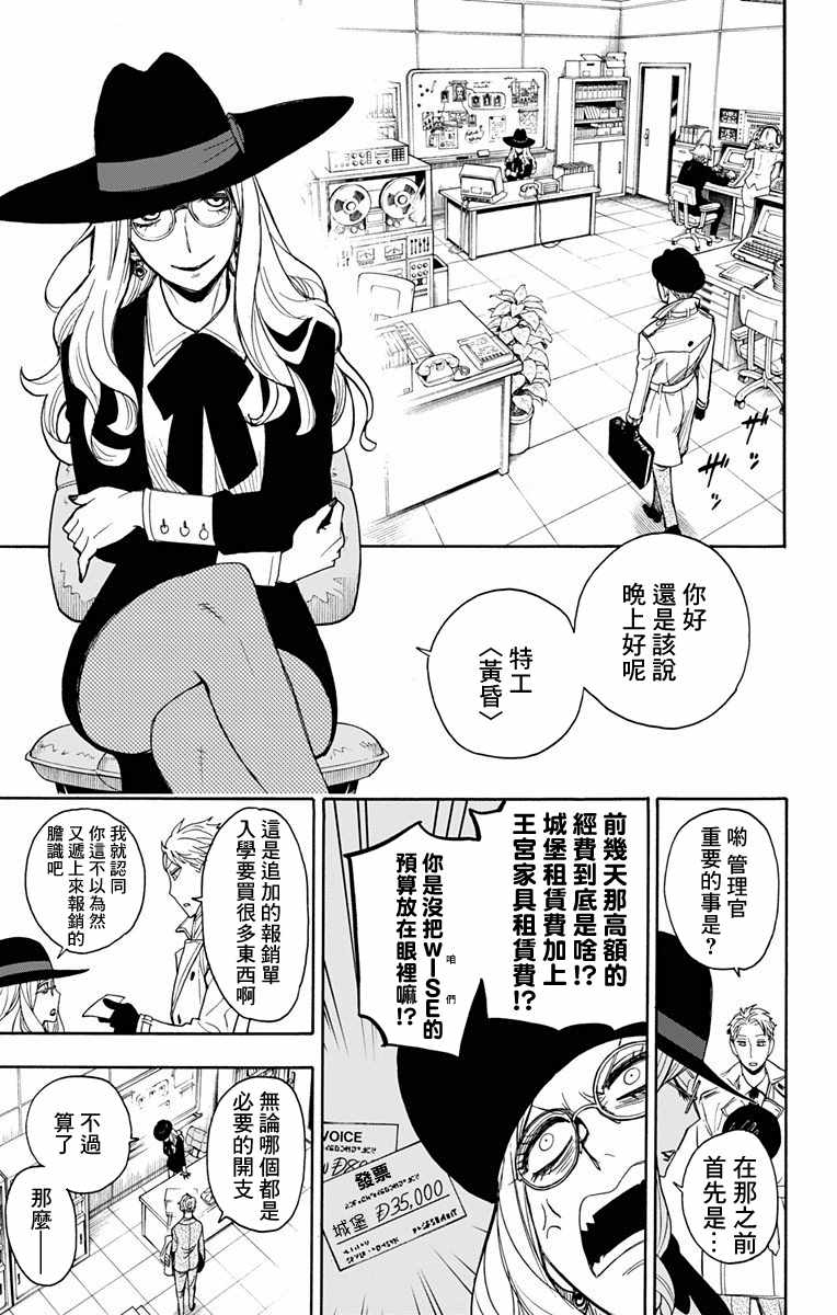 间谍过家家人物漫画,第7话4图