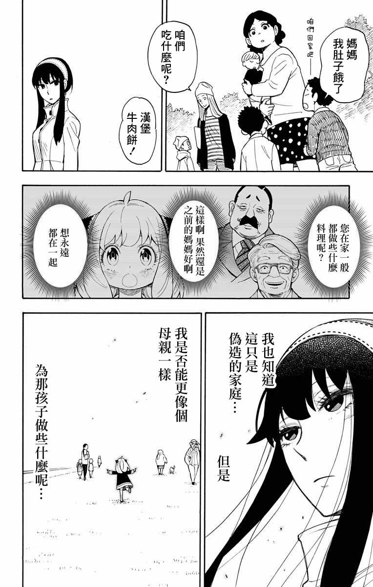 间谍过家家人物漫画,第7话1图