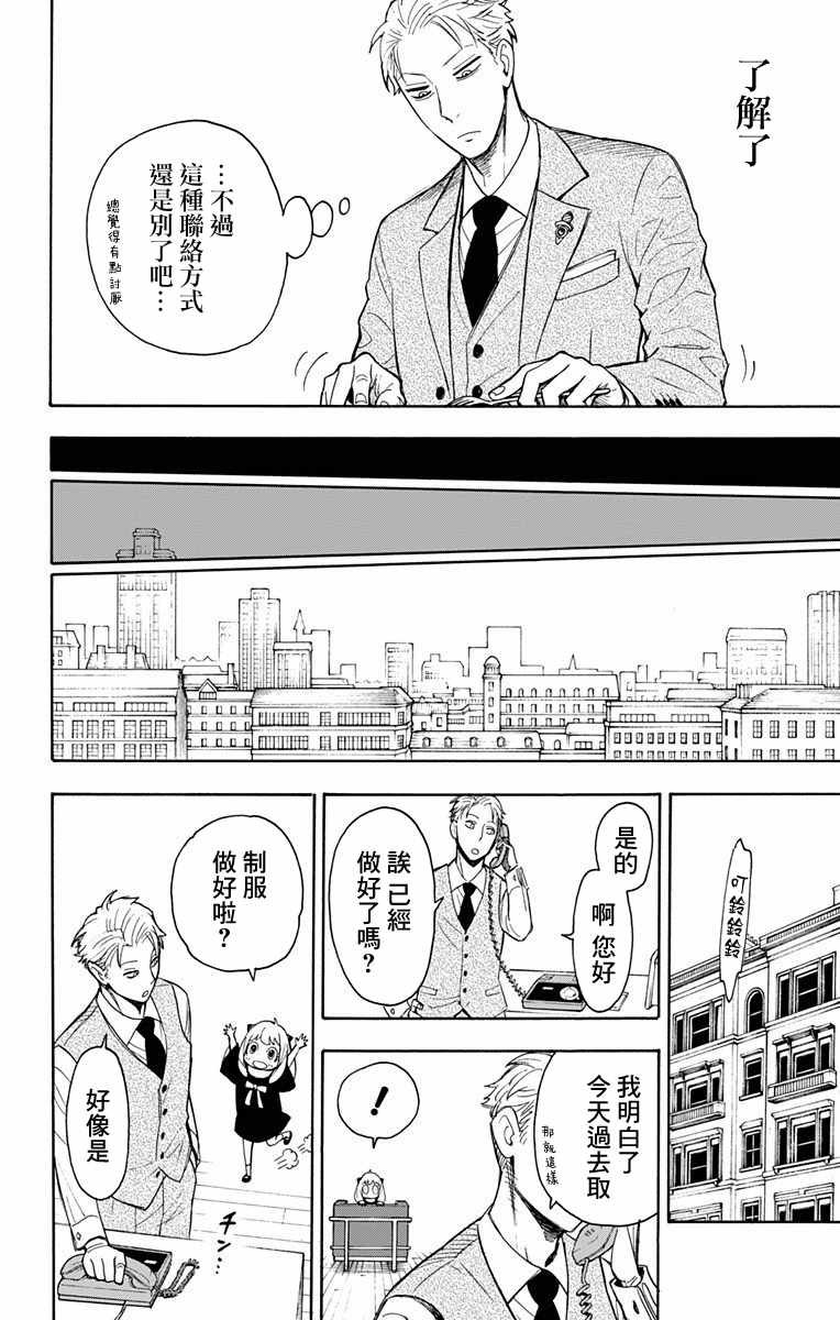 间谍过家家人物漫画,第7话1图