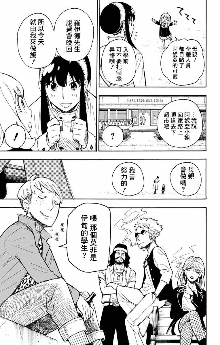 间谍过家家人物漫画,第7话2图