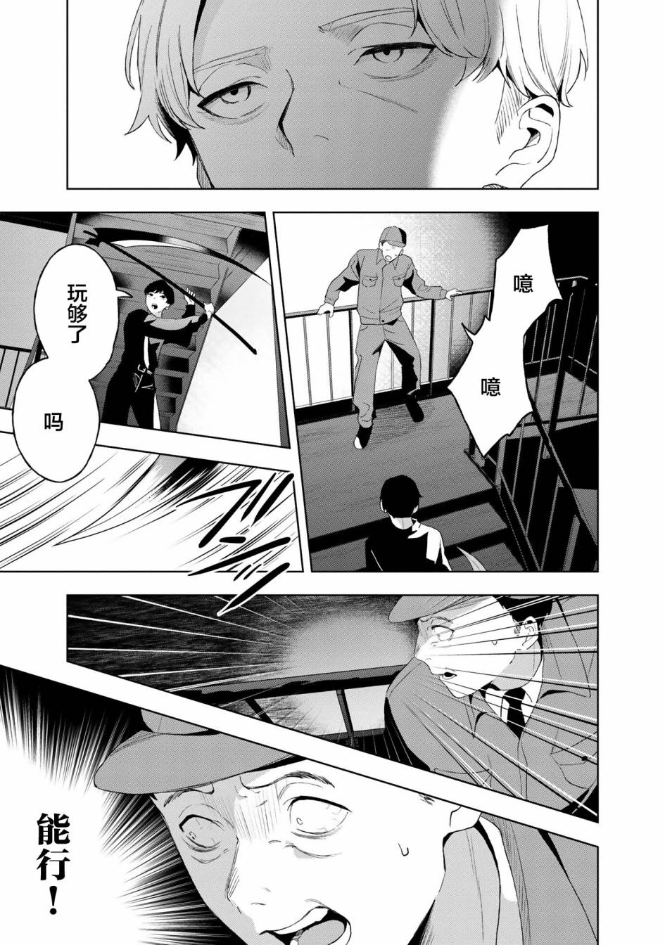 最终回响漫画,第9话3图