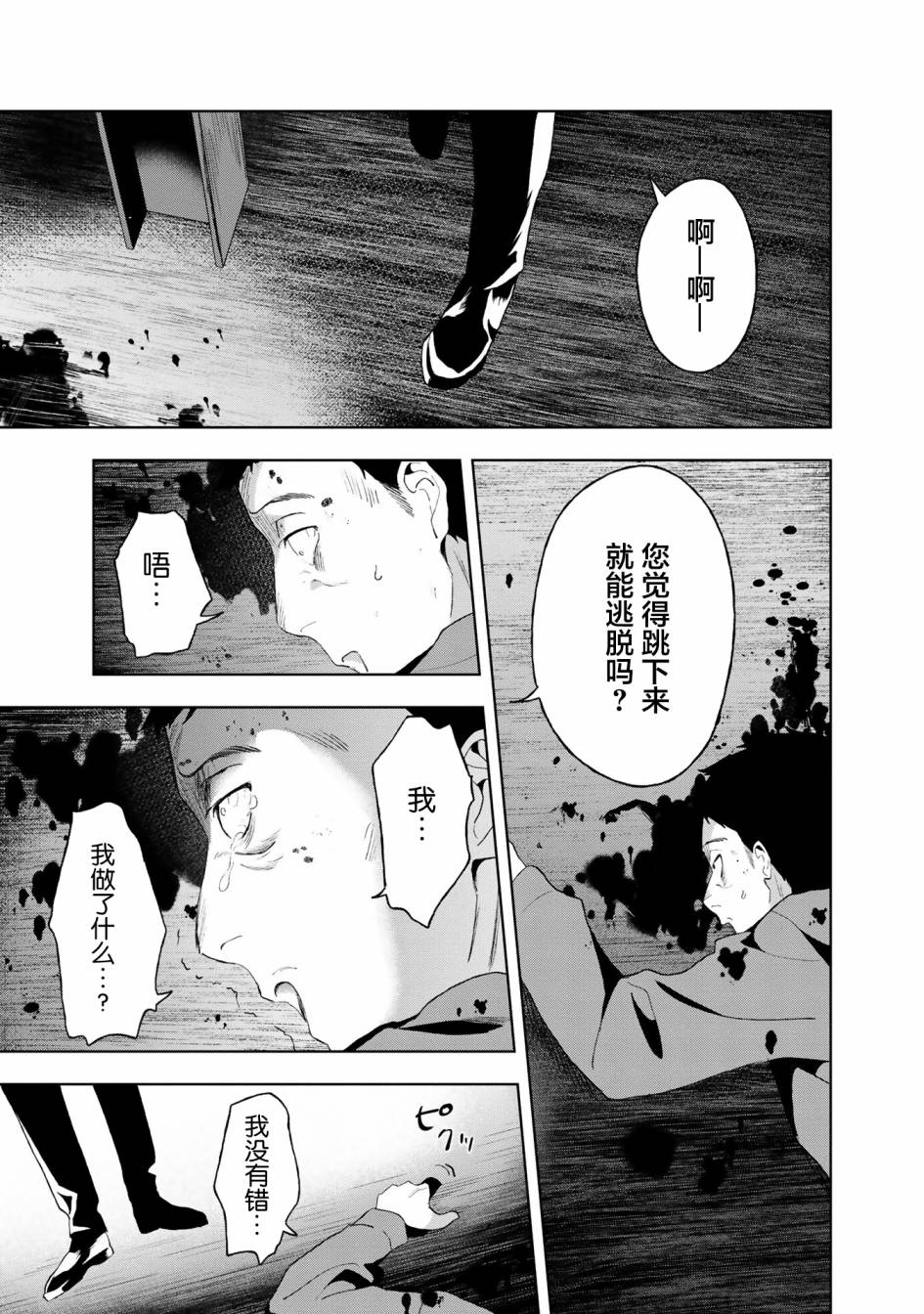 最终回响漫画,第9话5图