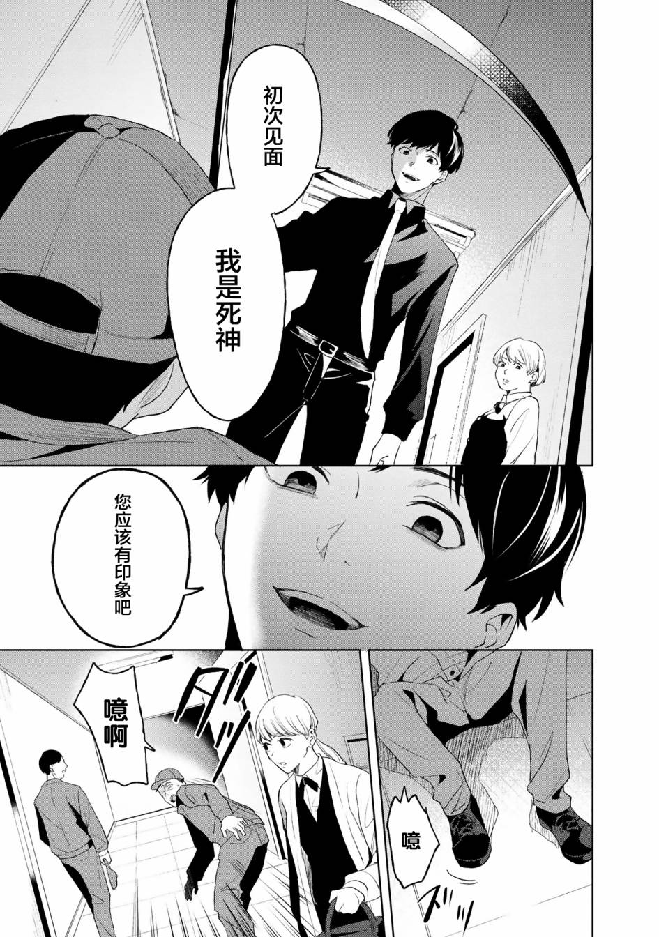 最终回响漫画,第9话4图