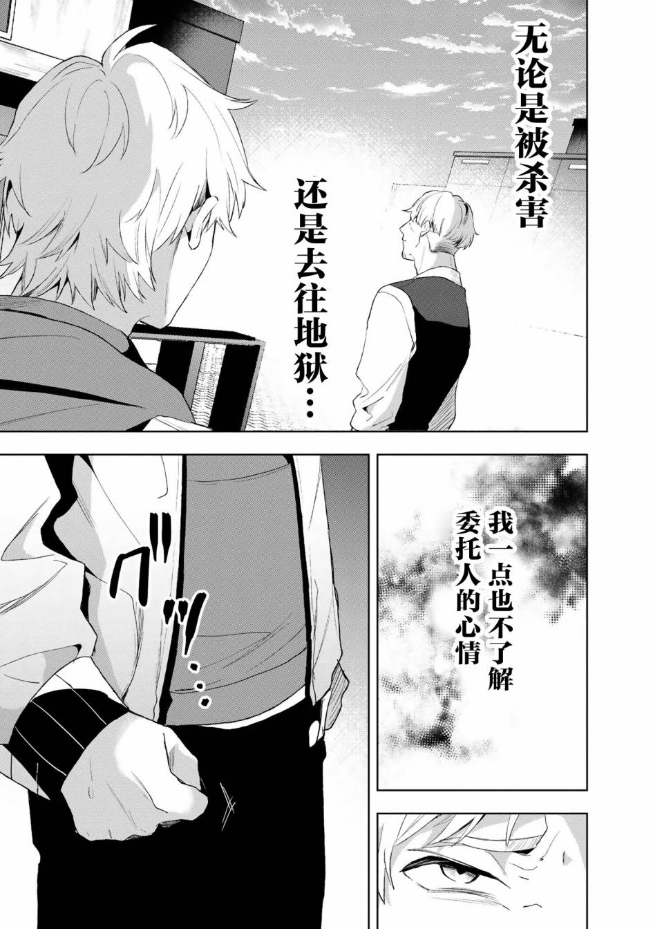 最终回响漫画,第9话2图