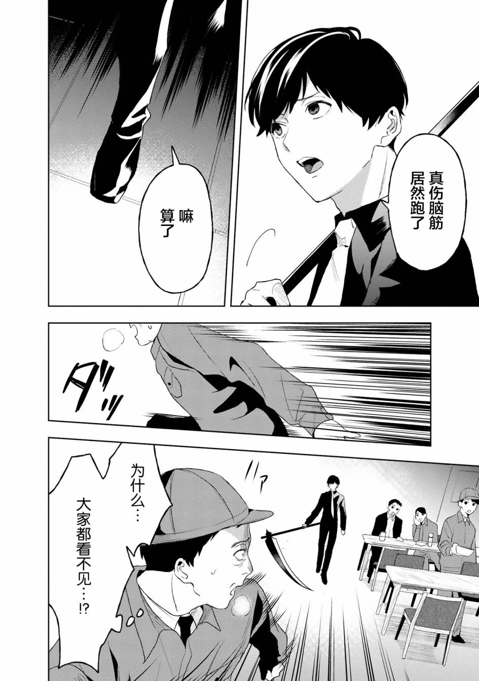 最终回响漫画,第9话5图