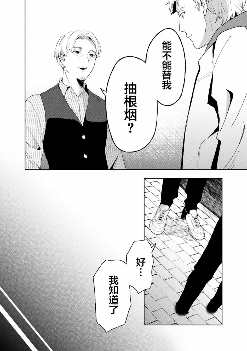 最终回响漫画,第9话5图