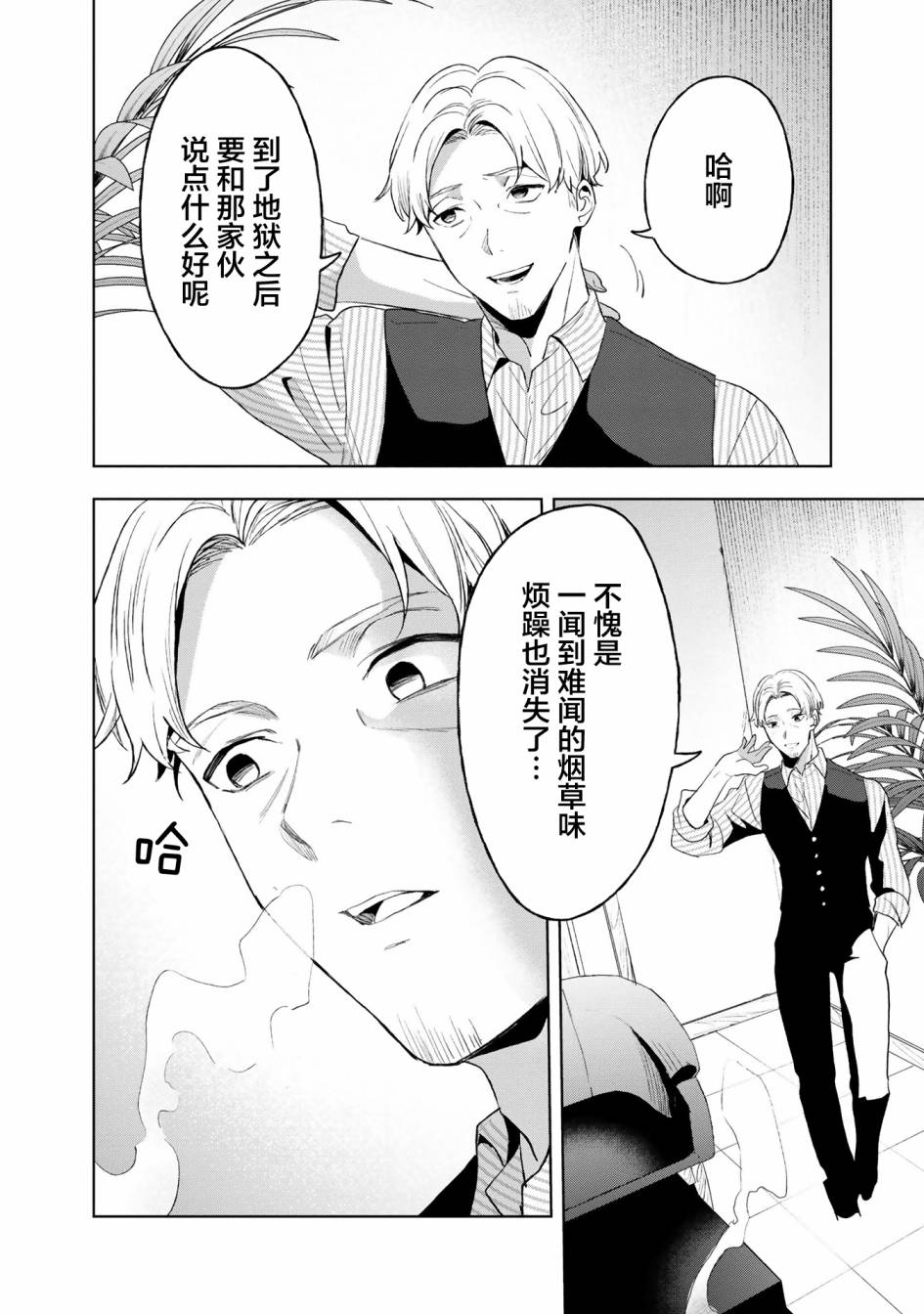 最终回响漫画,第9话2图