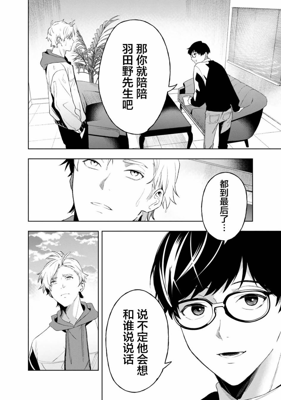 最终回响漫画,第9话1图