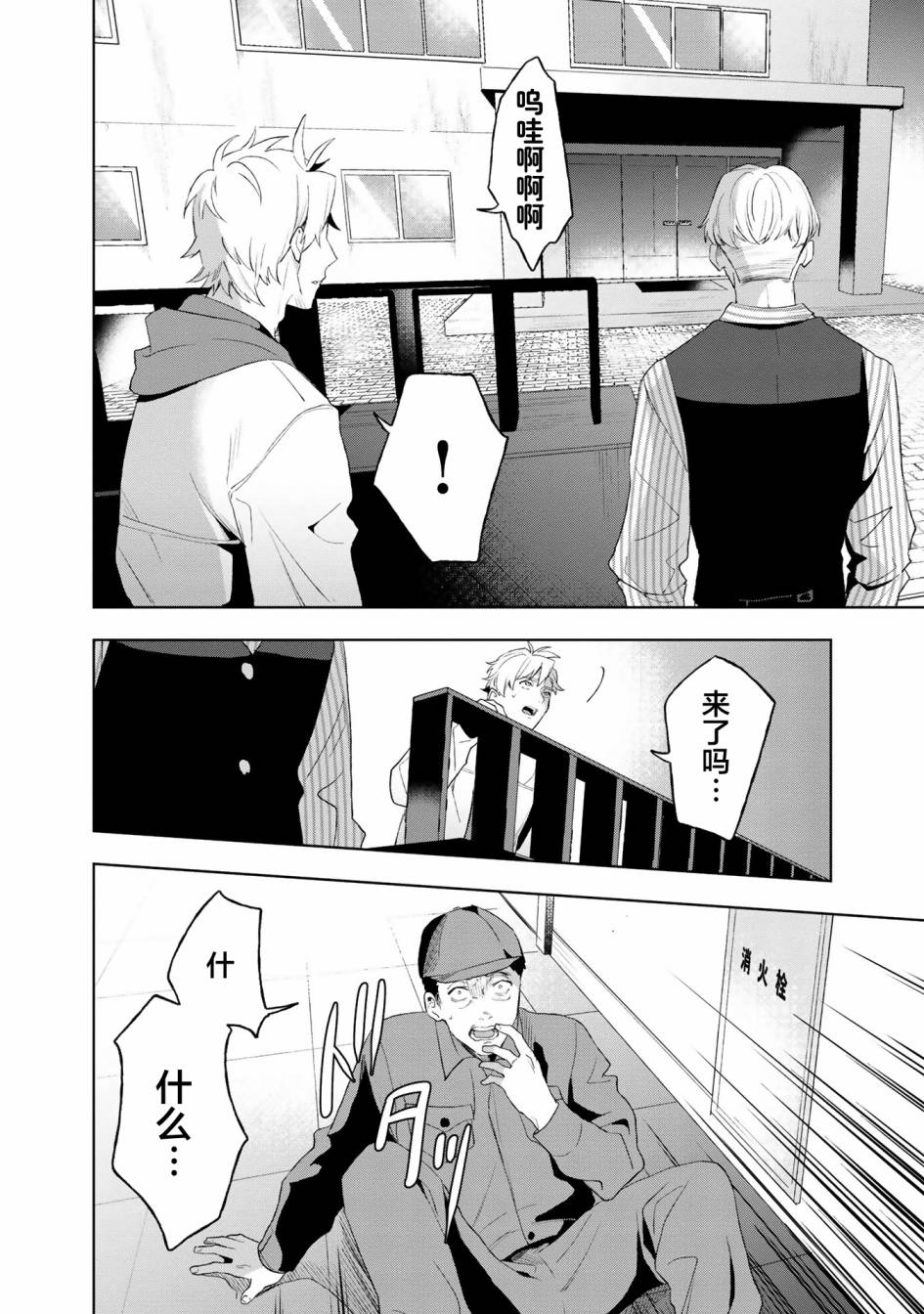 最终回响漫画,第9话3图