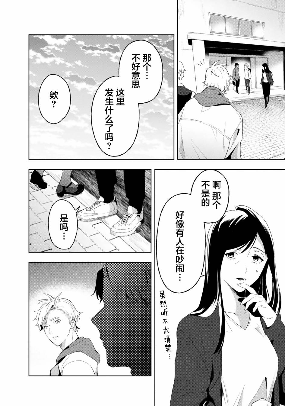 最终回响漫画,第9话2图