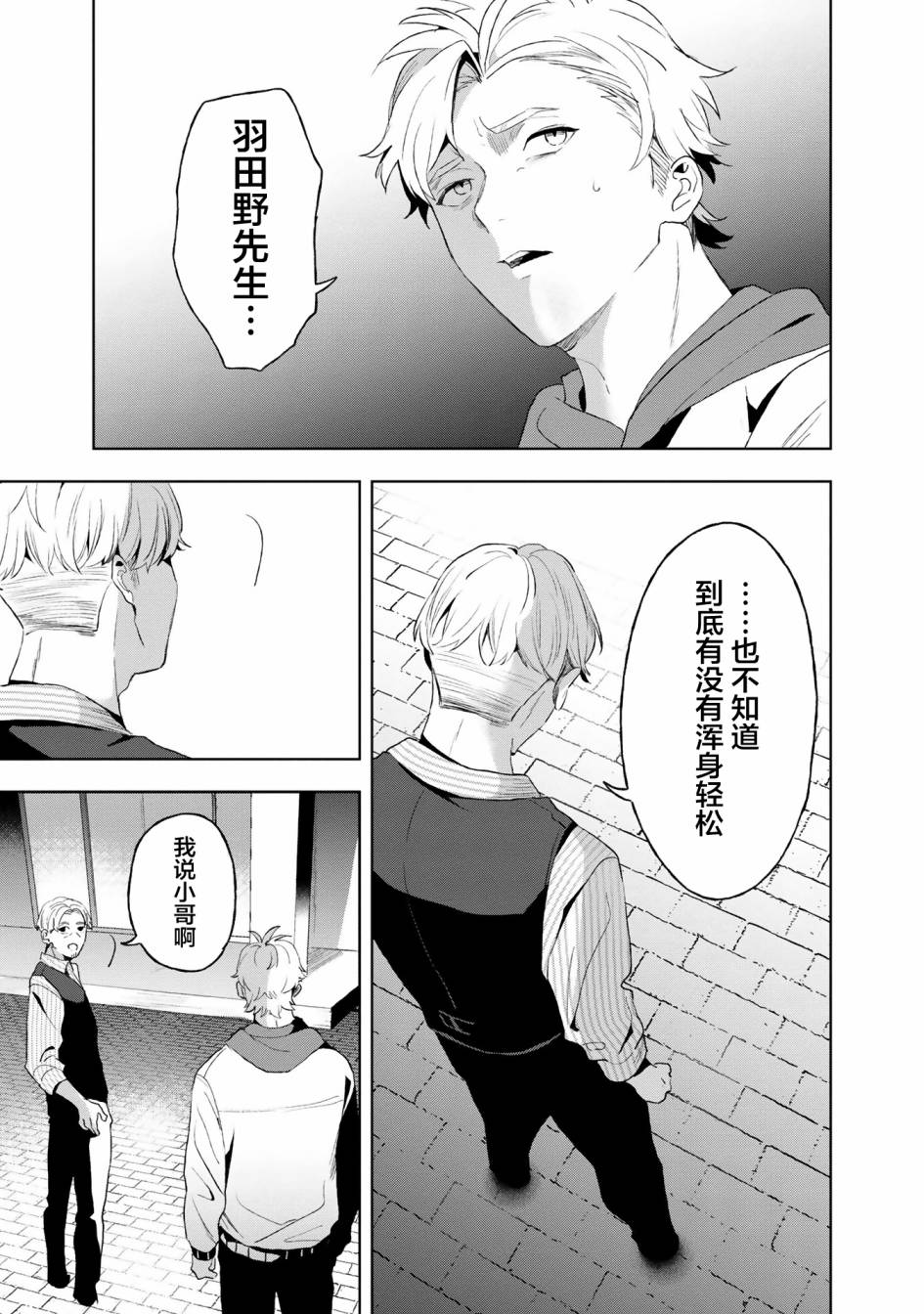 最终回响漫画,第9话4图