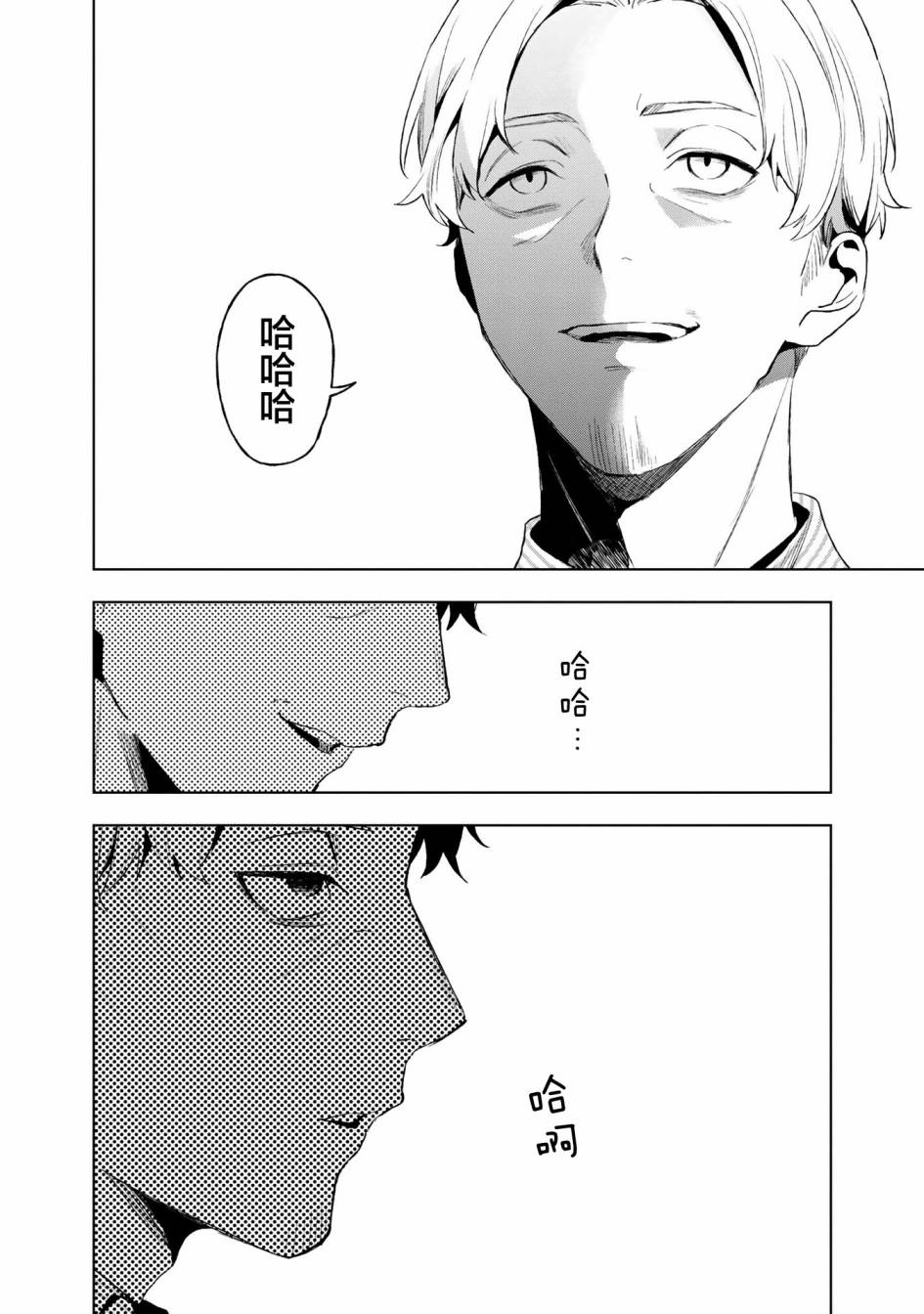 最终回响漫画,第9话3图