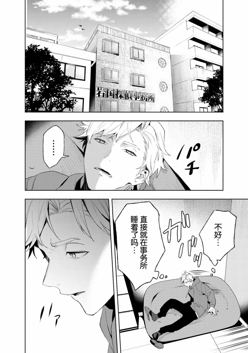 最终回响漫画,第9话2图