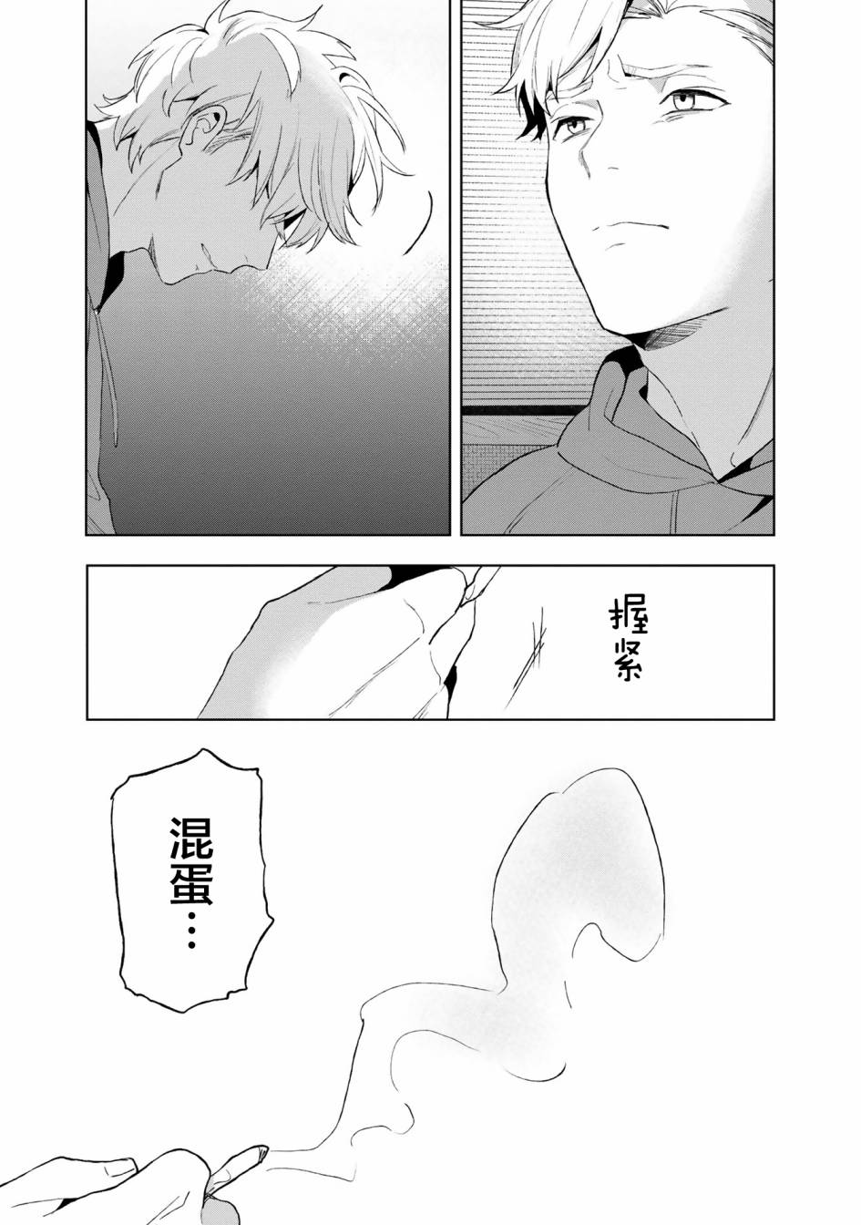 最终回响漫画,第9话5图